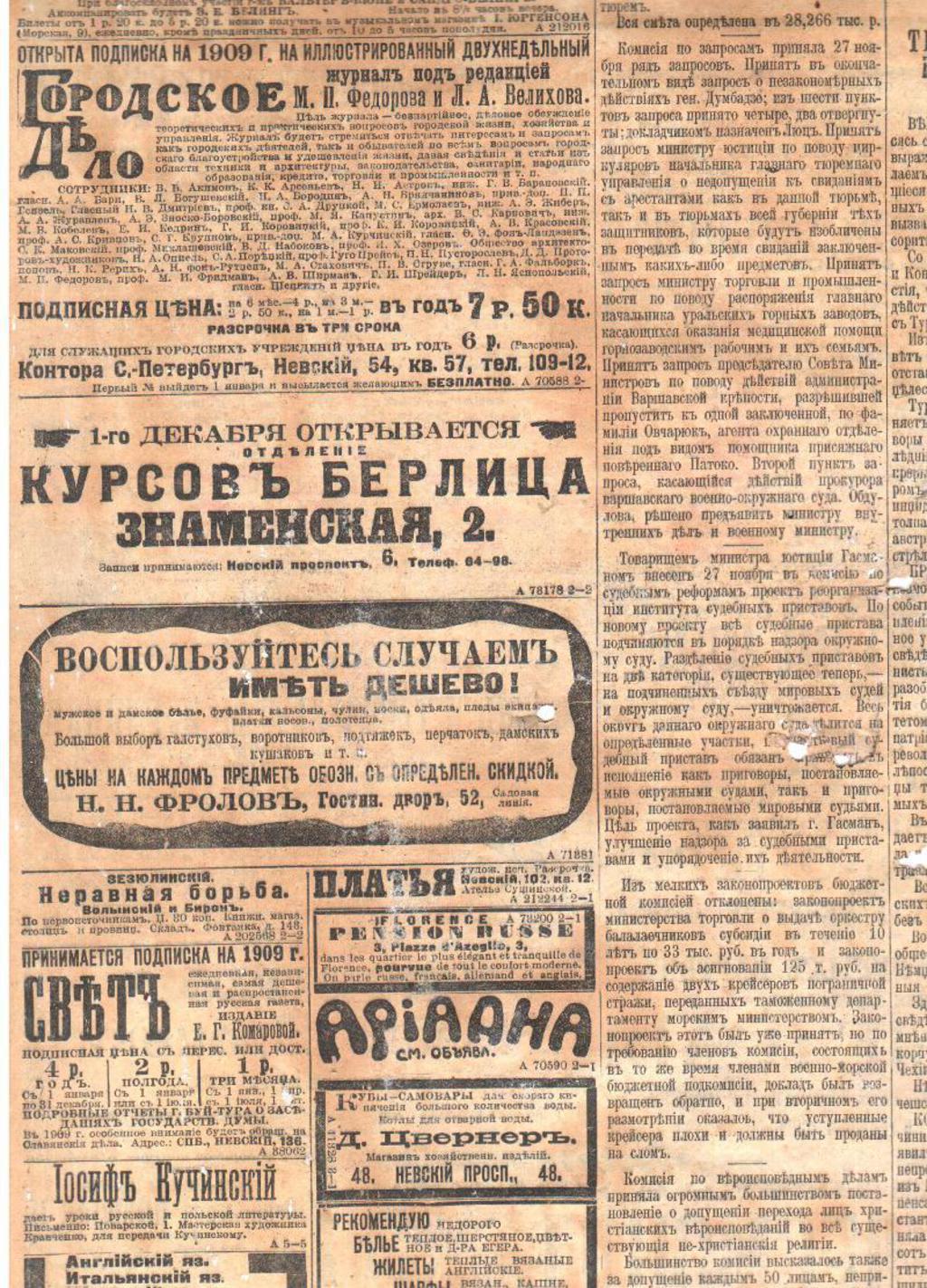 Газета "Новое время". Санкт-Петербург 1908 год. Рекламные объявления