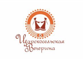 tsarskoselskaja_vecherina_logo-01.jpg